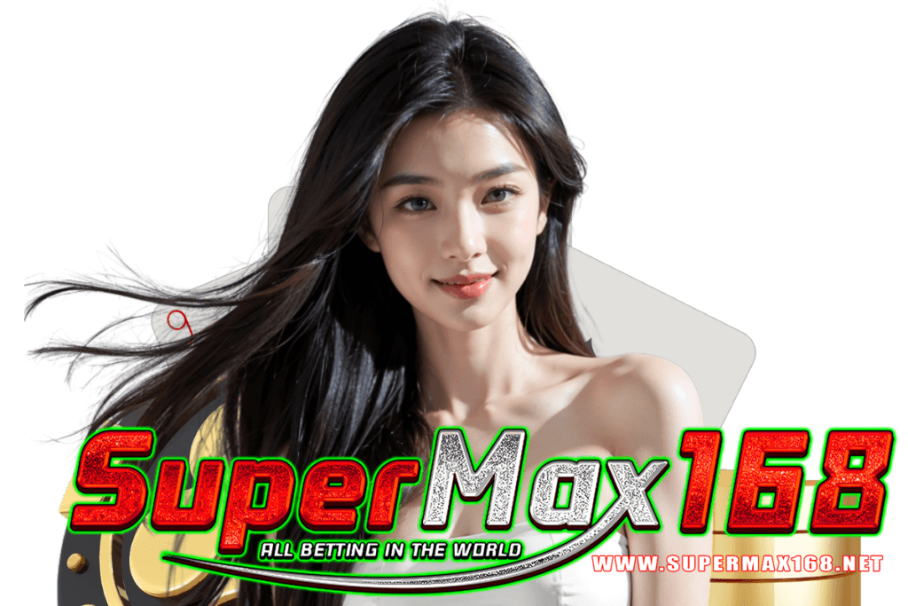 supermax168 แจกเครดิตฟรี